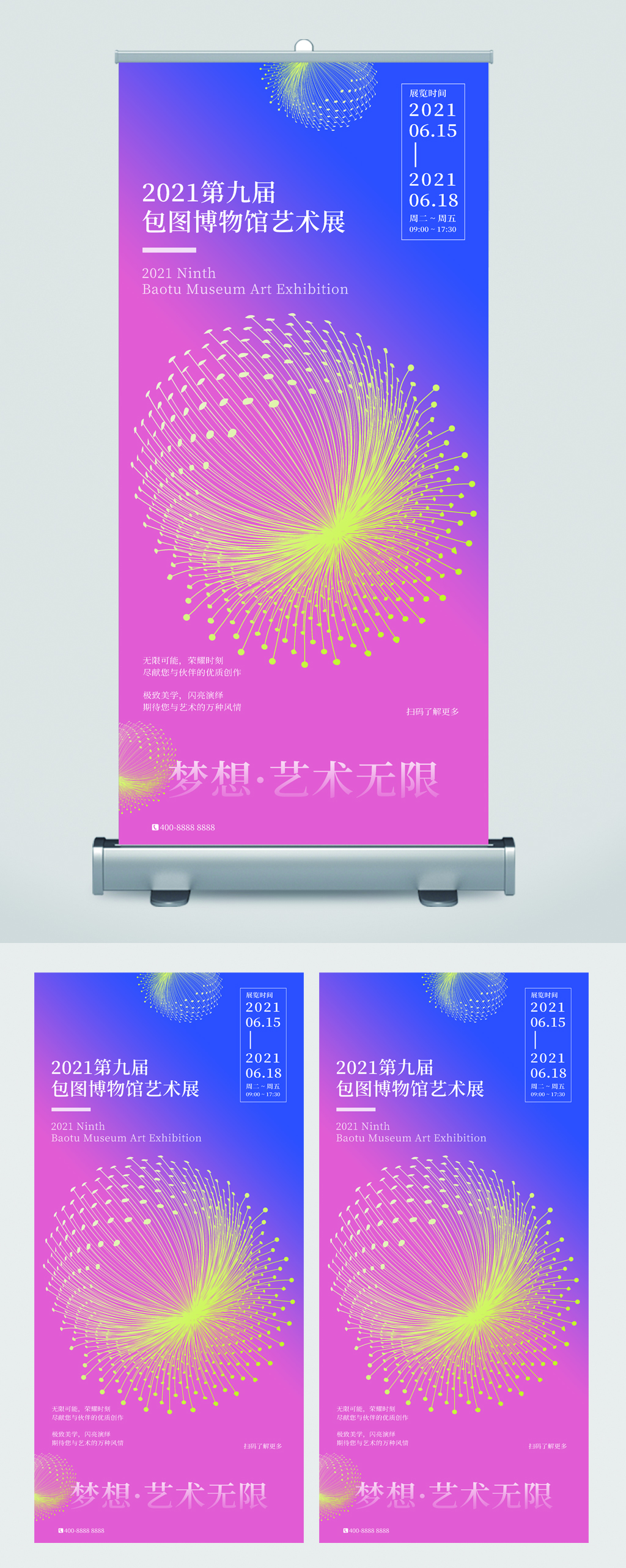 博物馆艺术展易拉宝素材