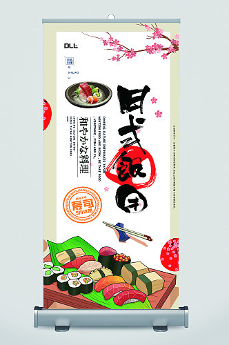 日式料理寿司插画易拉宝
