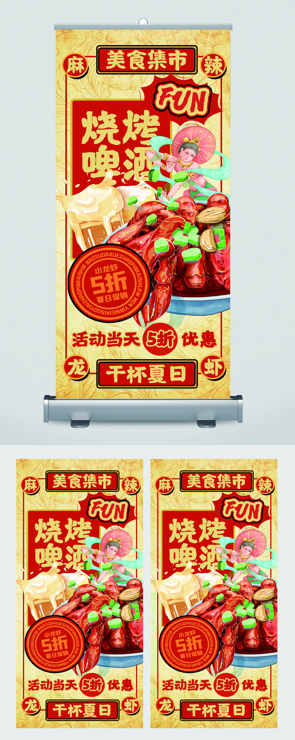 美食集市烧烤啤酒五折优惠易拉宝素材