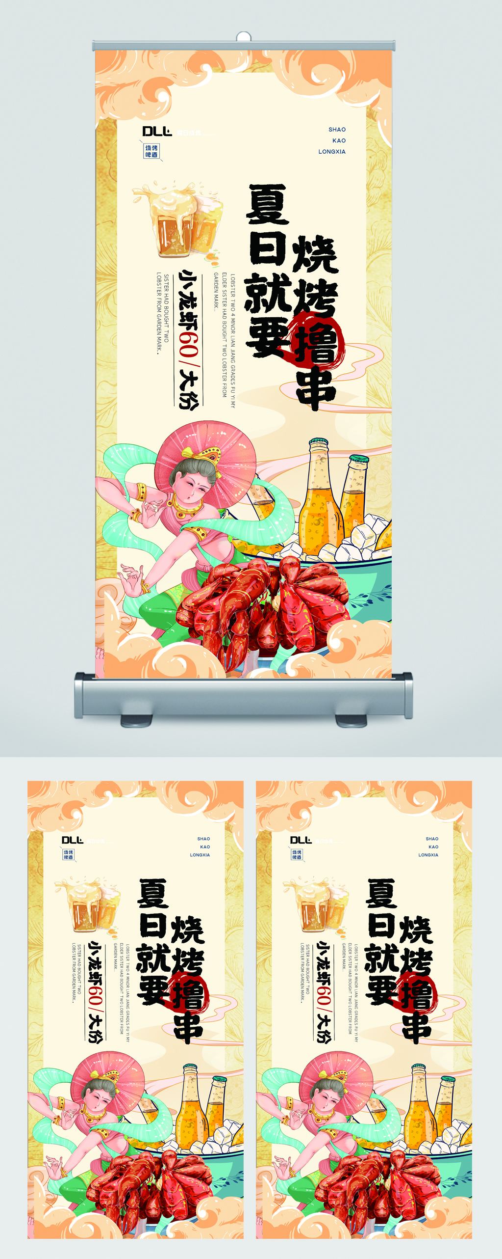 夏日烧烤撸串中国风创意易拉宝素材