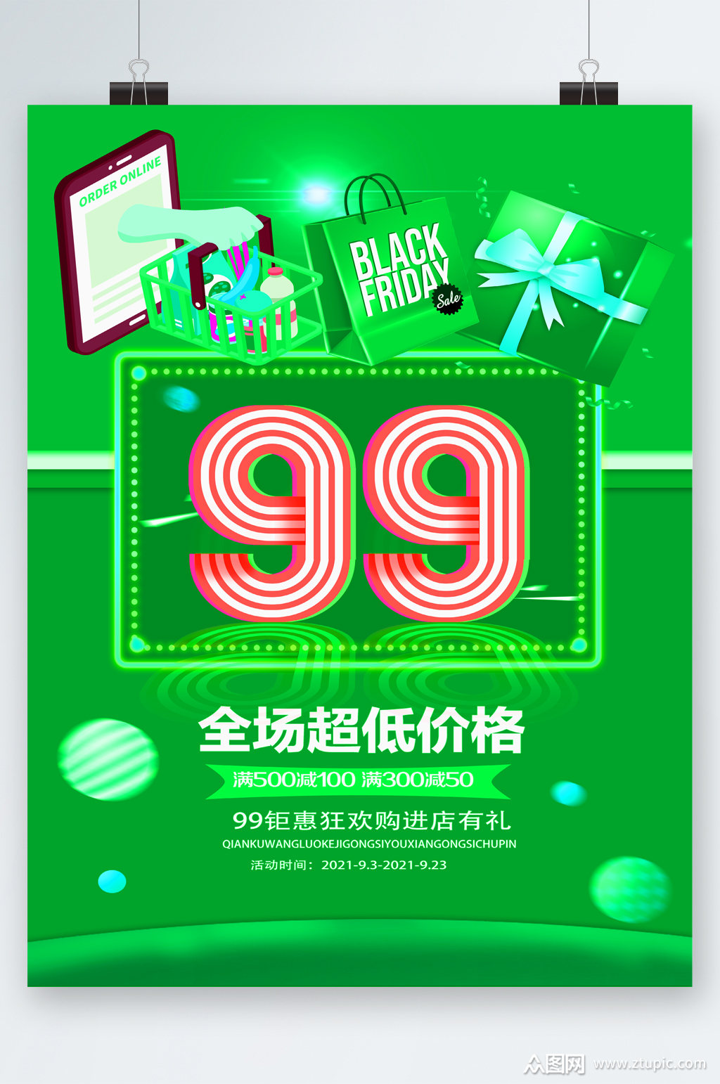 99聚划算全场超低价海报素材