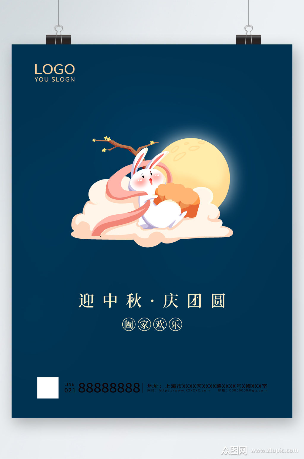 迎中秋庆团圆可爱兔子插画海报素材