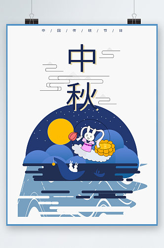 中秋节创意卡通插画海报