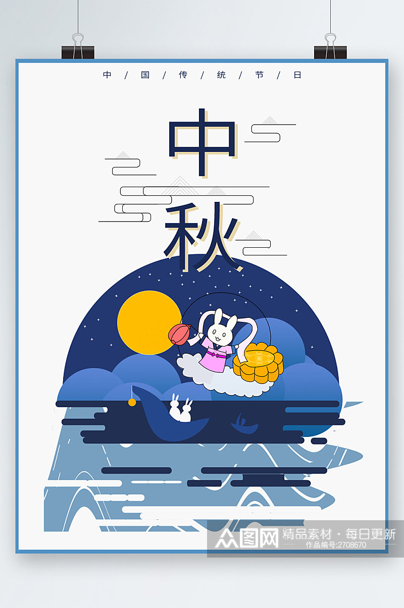 中秋节创意卡通插画海报素材