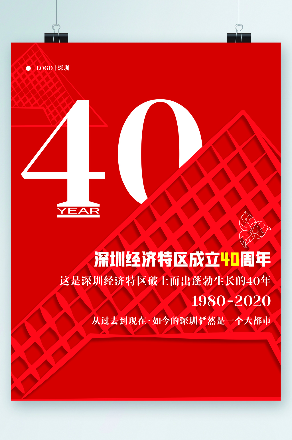 深圳40周年庆典图片