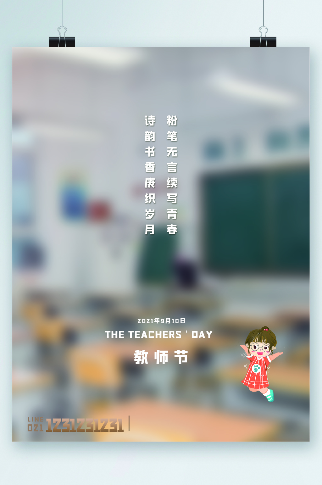 教师节快乐简约海报素材