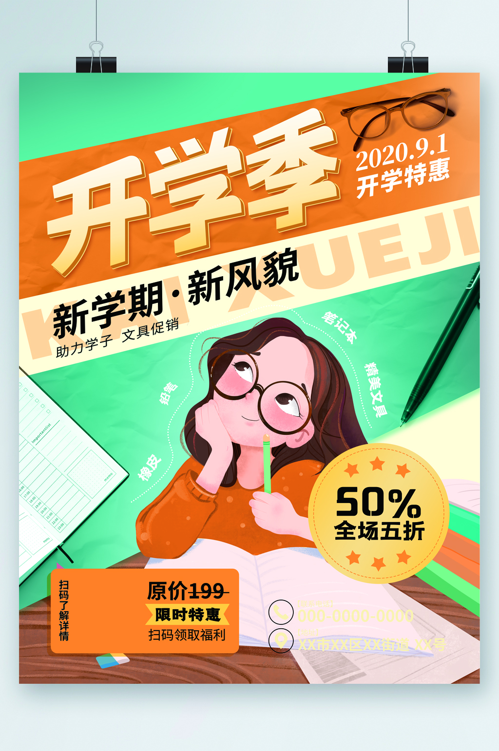 开学季开学特惠卡通海报素材