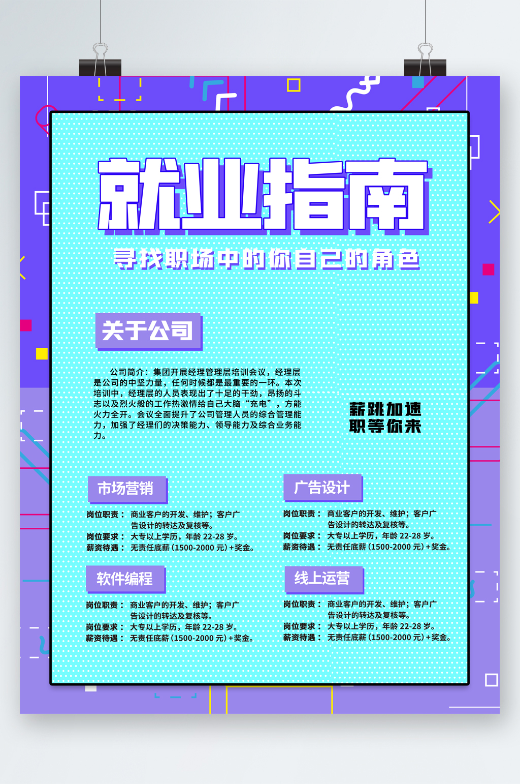 就业指南招聘岗位海报素材