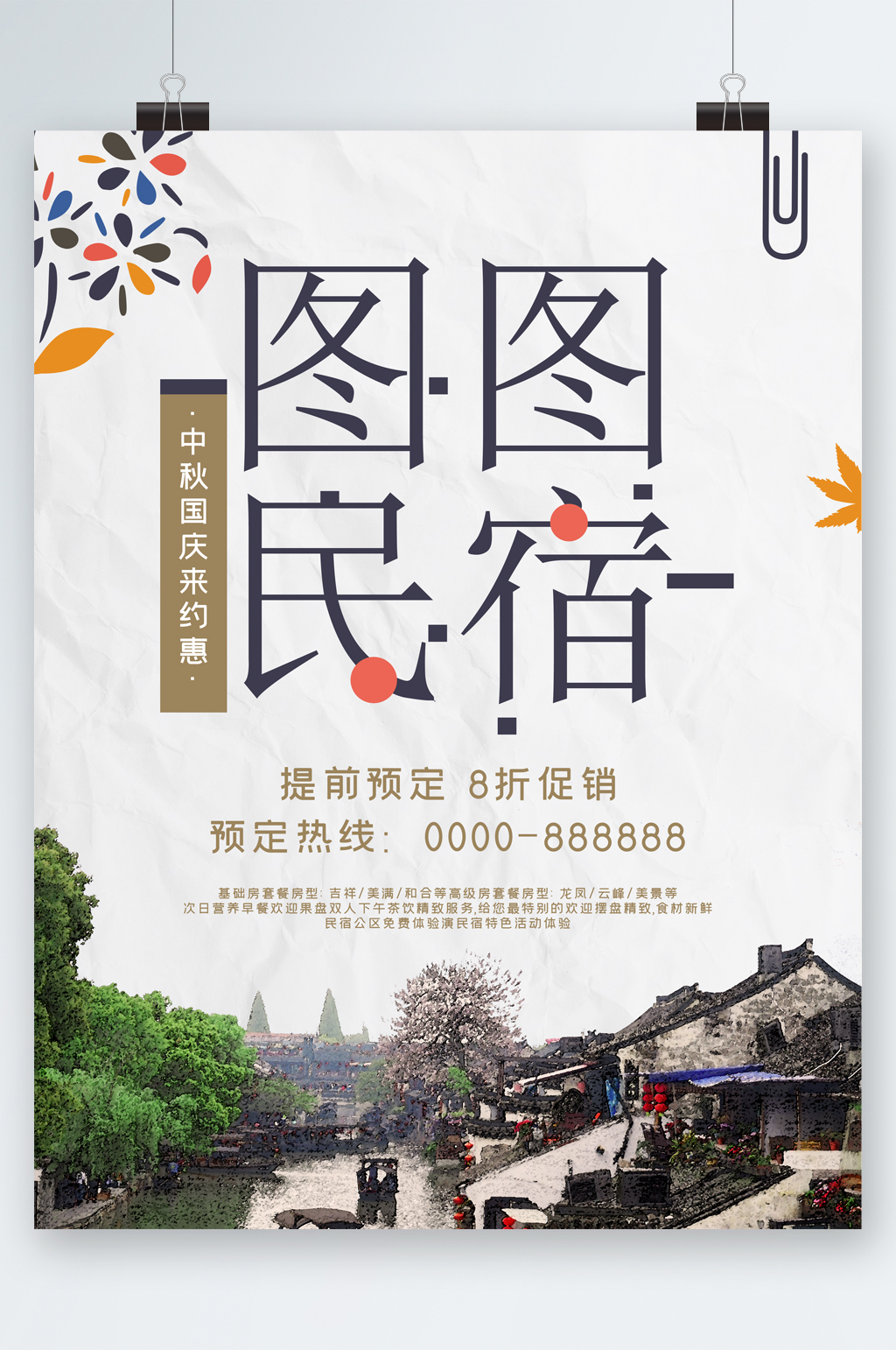 中秋国庆民宿订购八折促销海报素材