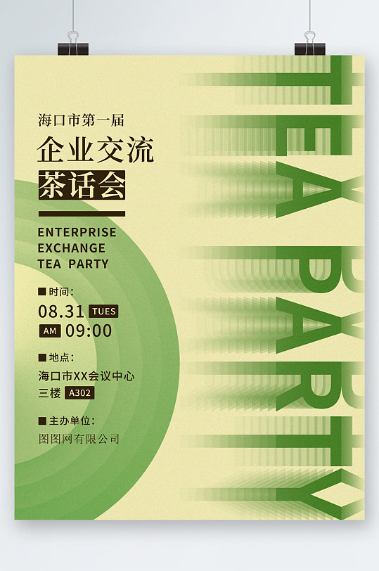 茶话会海报图片-茶话会海报设计素材-茶话会海报模板下载-众图网