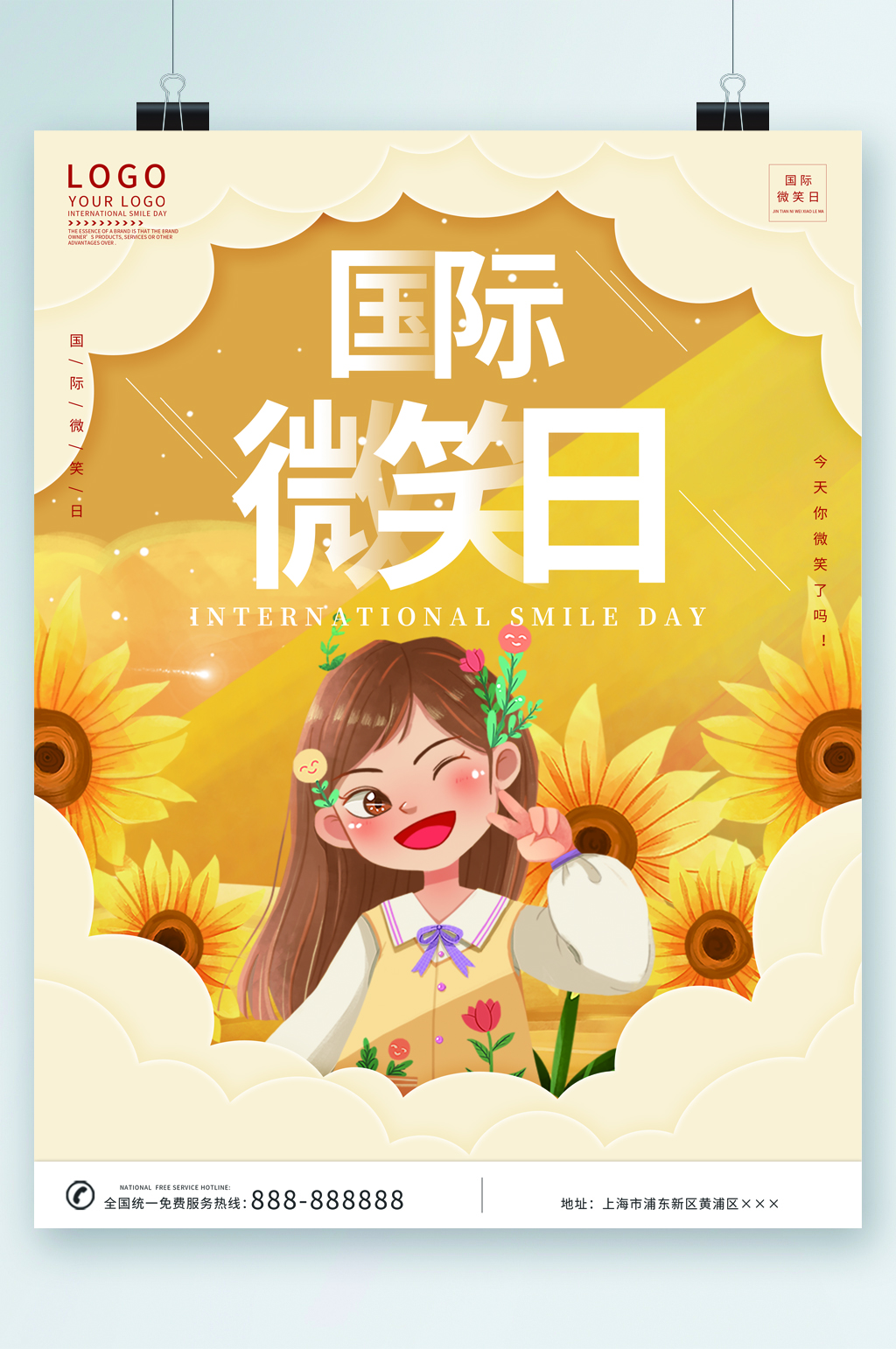 国际微笑日可爱插画海报素材