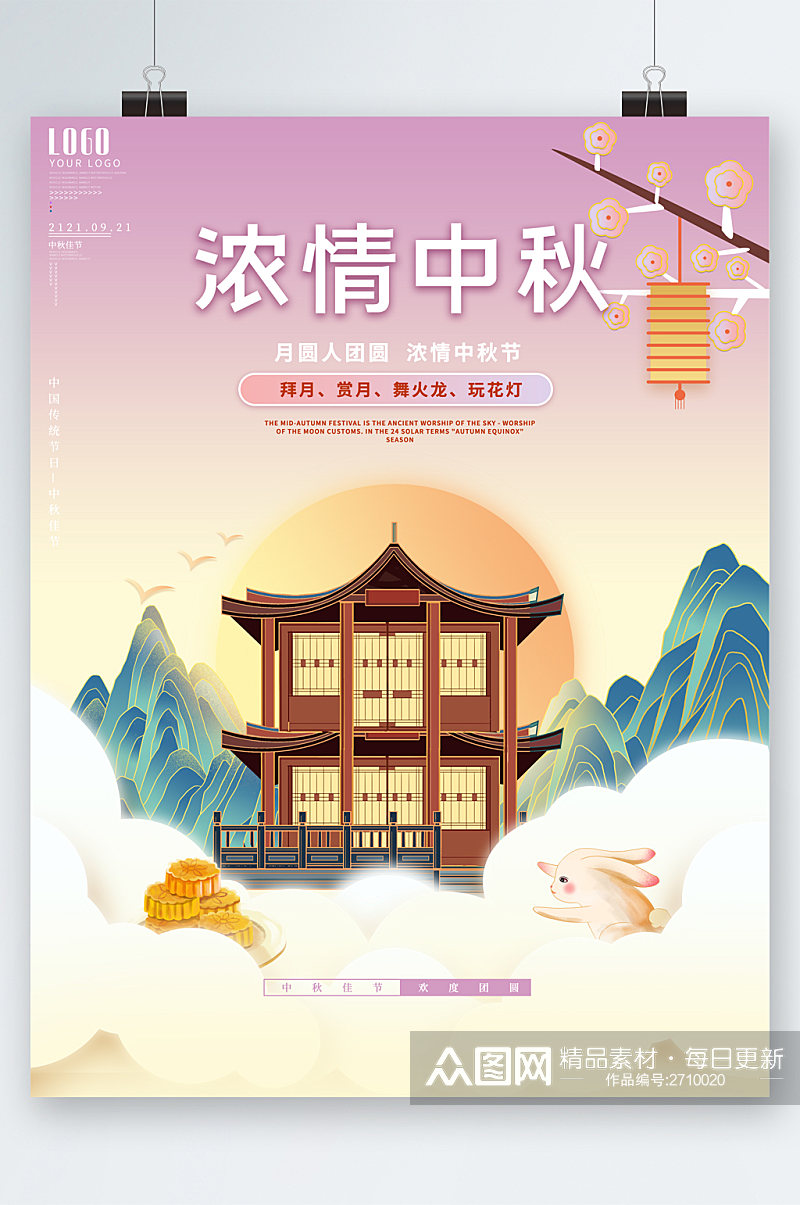 浓情中秋古风建筑插画海报素材