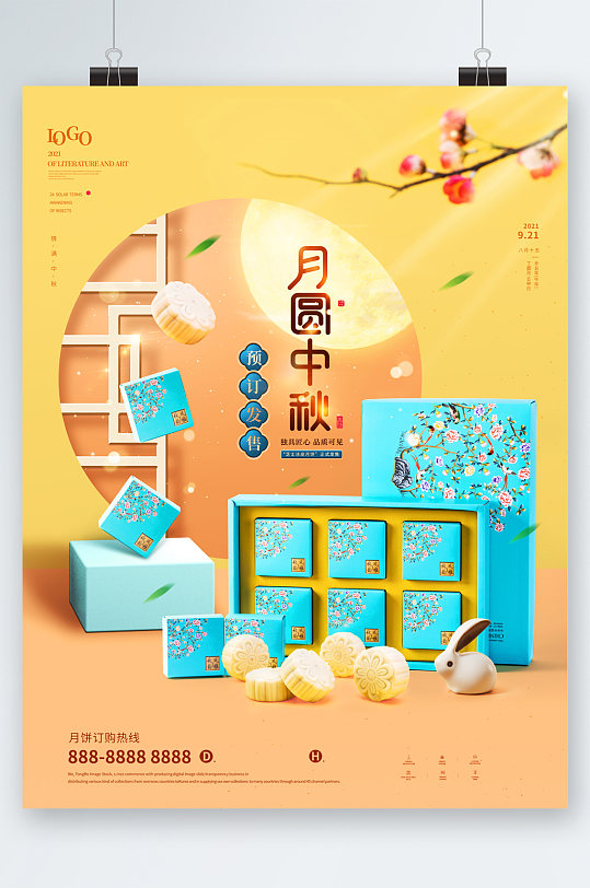 月圆中秋月饼礼盒中国风海报