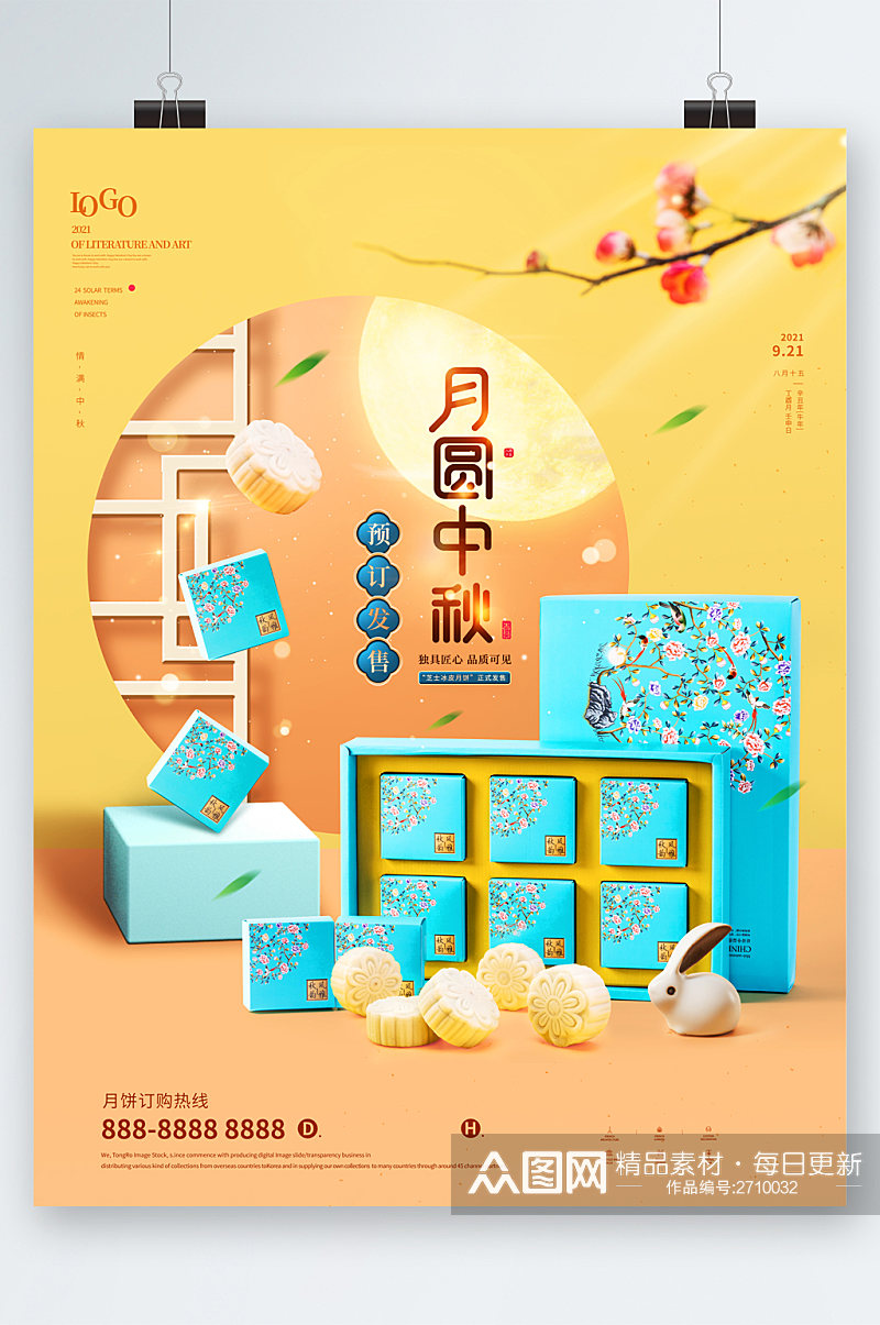 月圆中秋月饼礼盒中国风海报素材