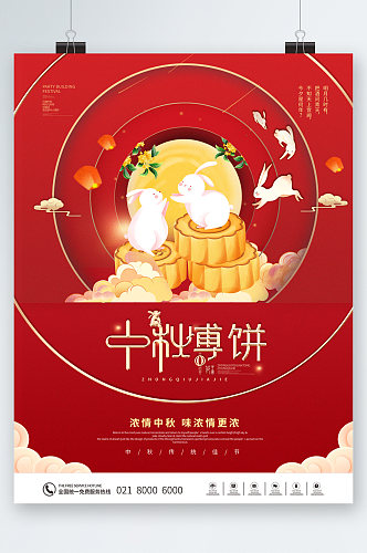 中秋薄饼中国风插画海报