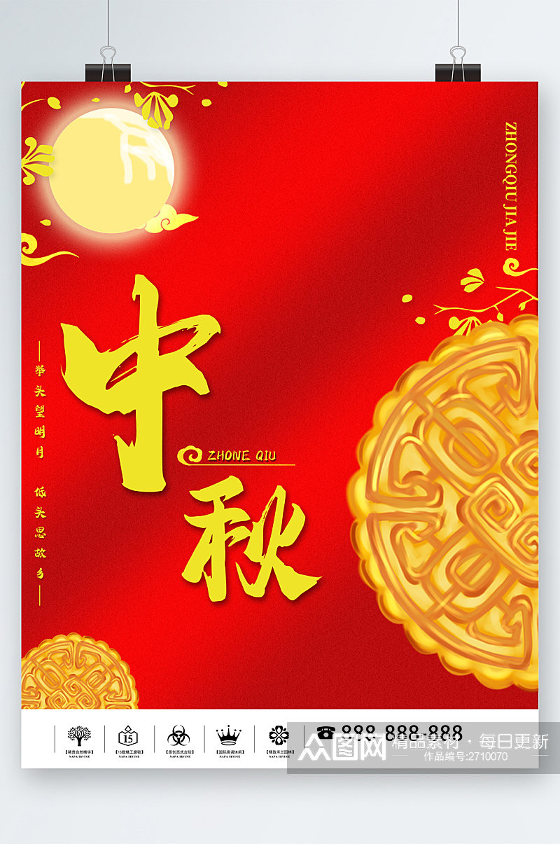 中秋节红色大气月饼海报素材
