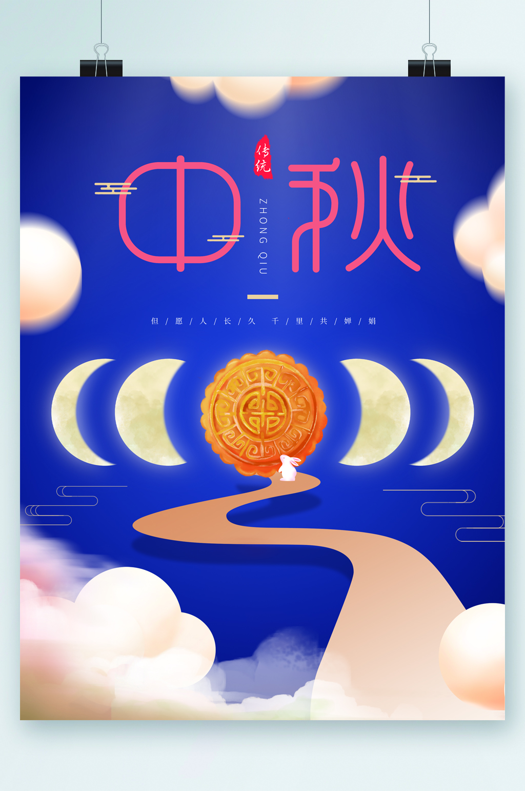 中秋节大气简约月饼海报素材