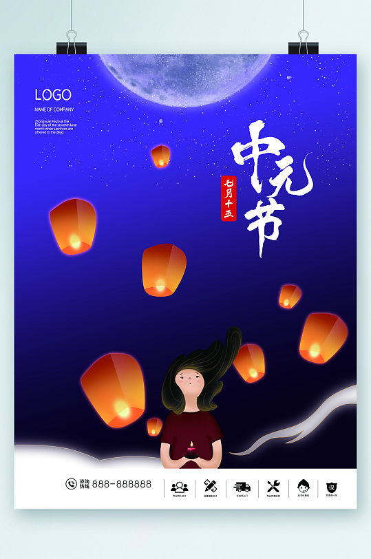 中元节孔明灯插画海报