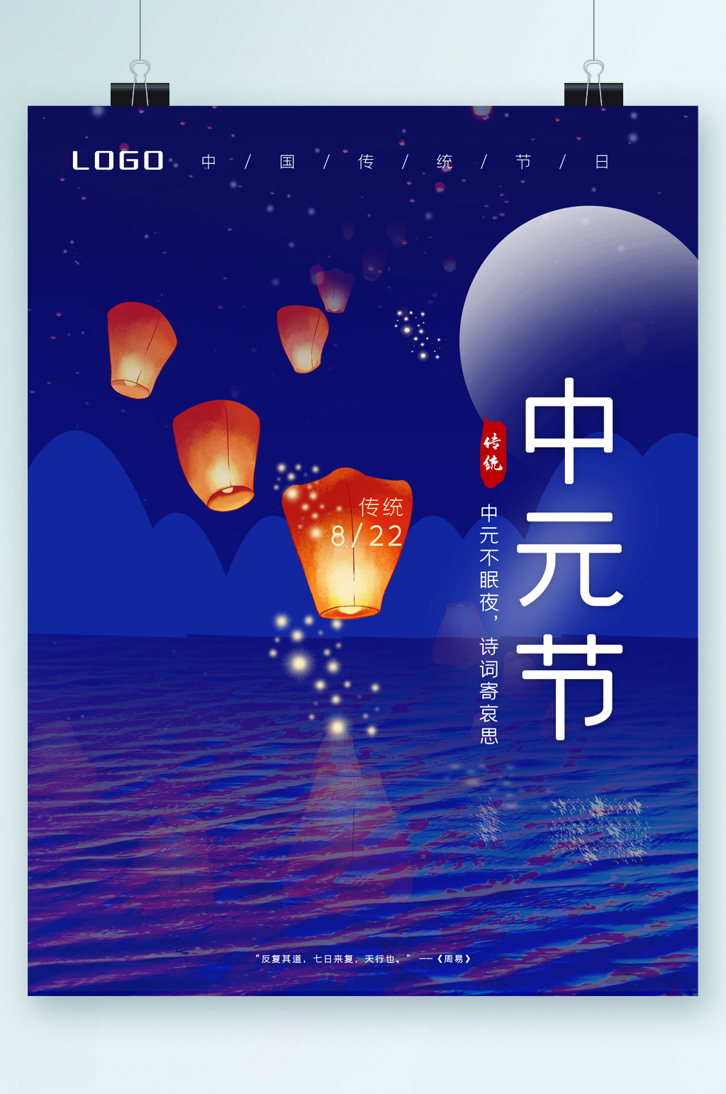 中元节大气风孔明灯海报素材