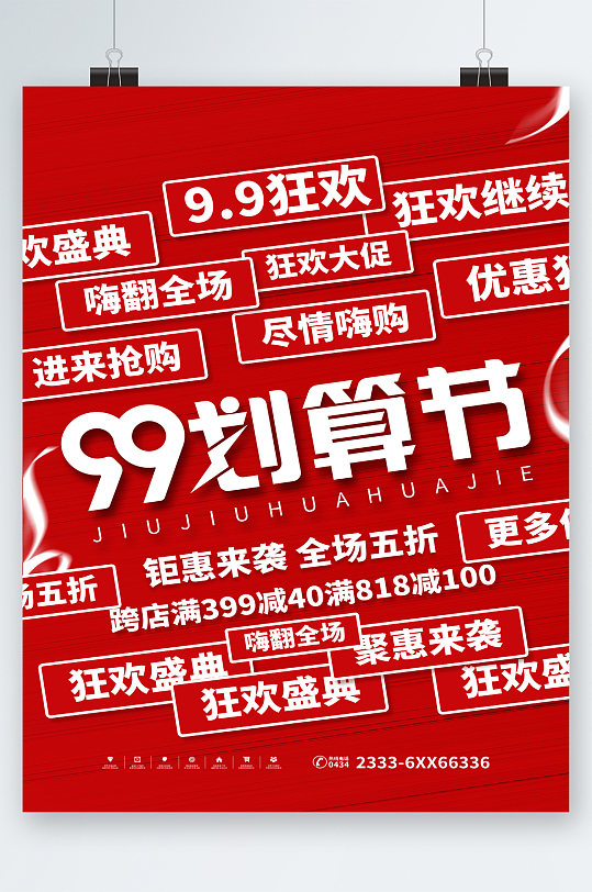 99聚划算聚惠来袭活动海报