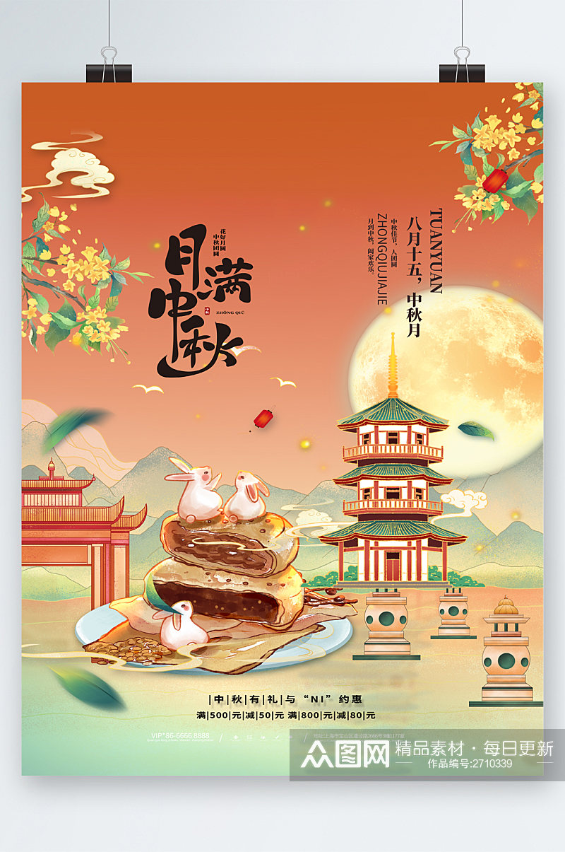 月满中秋唯美中国风插画海报素材