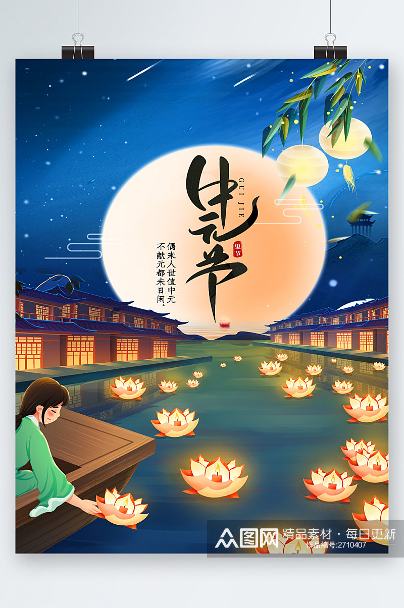 中元节中国风河灯插画海报素材
