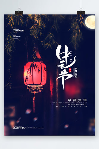 中元节祭拜先祖灯笼海报