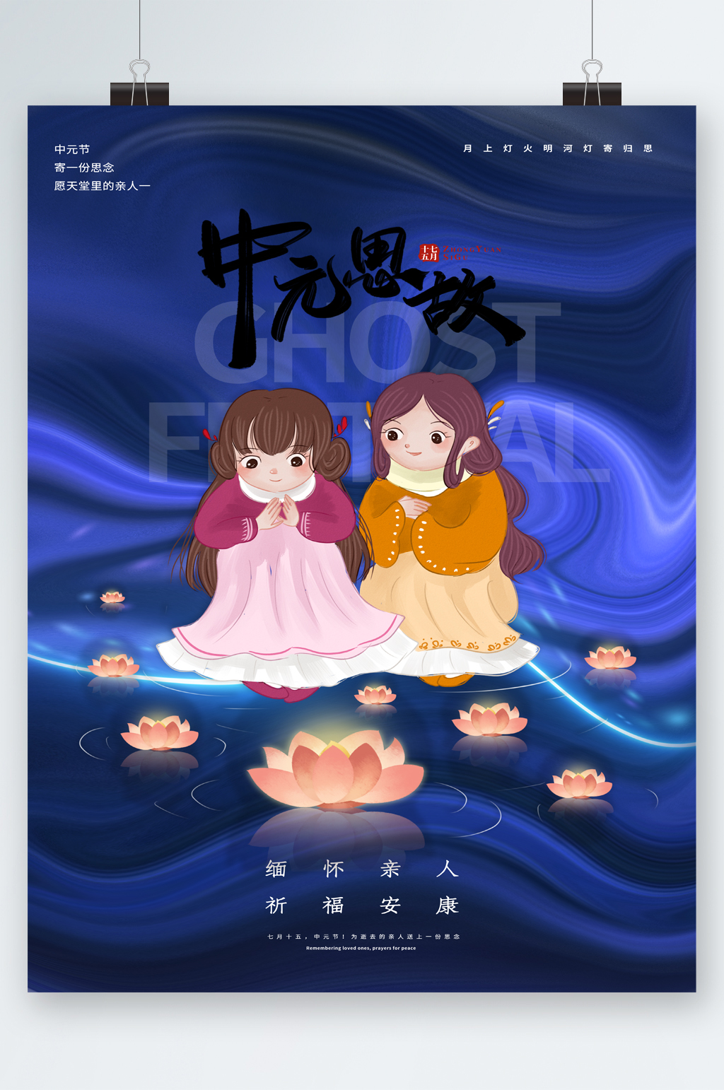 中元思故手绘插画可爱海报素材