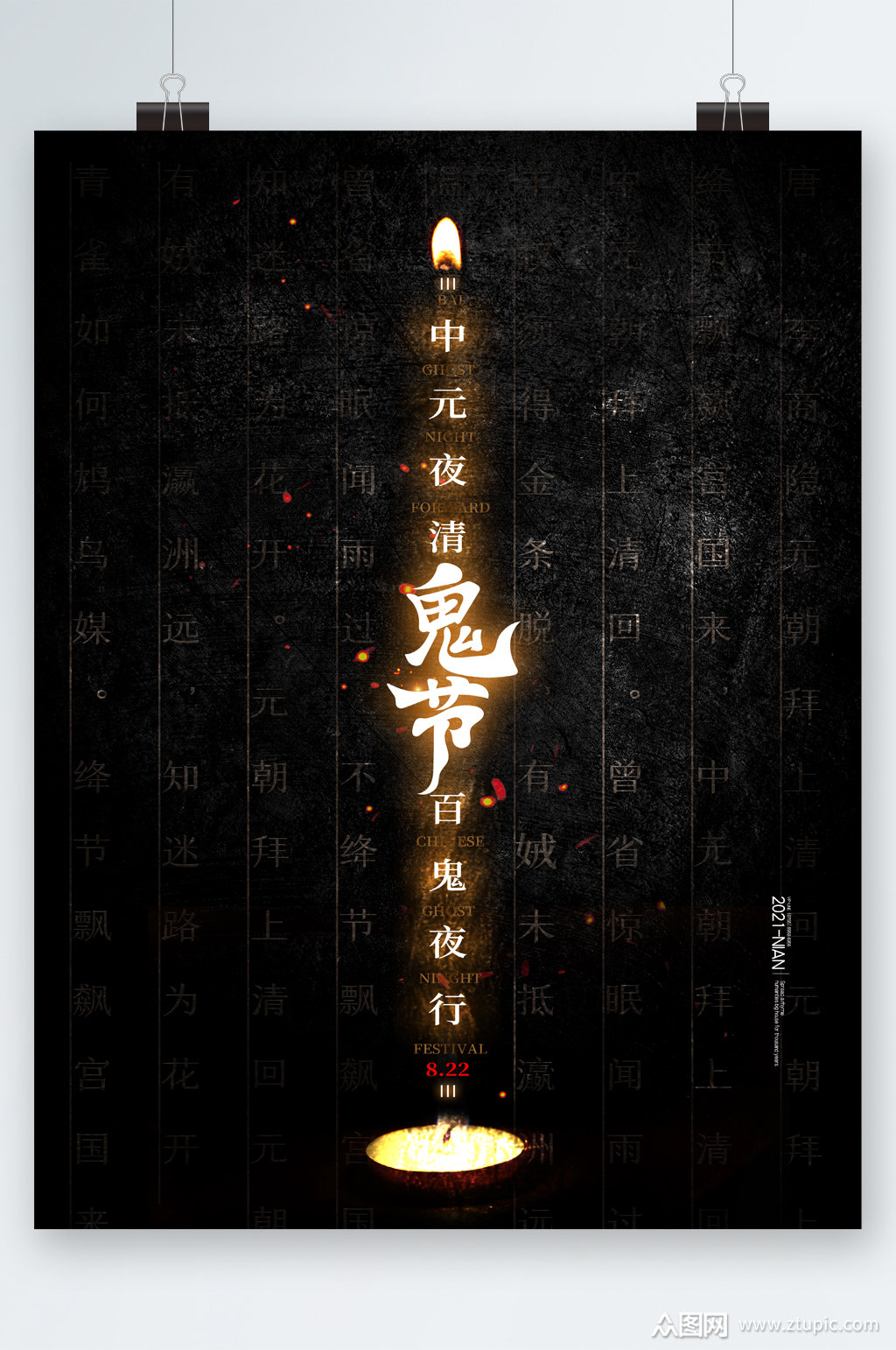 中元节鬼节百鬼夜行海报