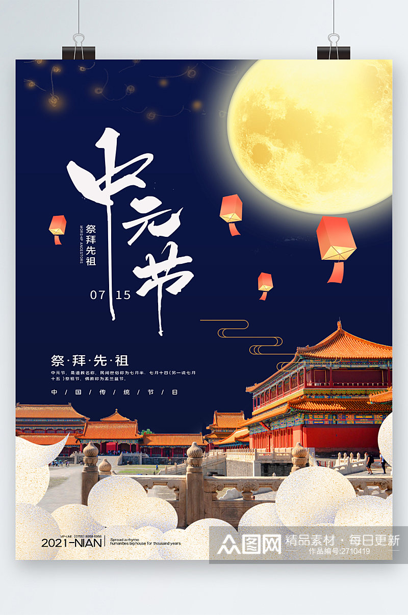 中元节建筑插画月亮海报素材