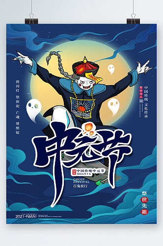 中元节手绘创意海报