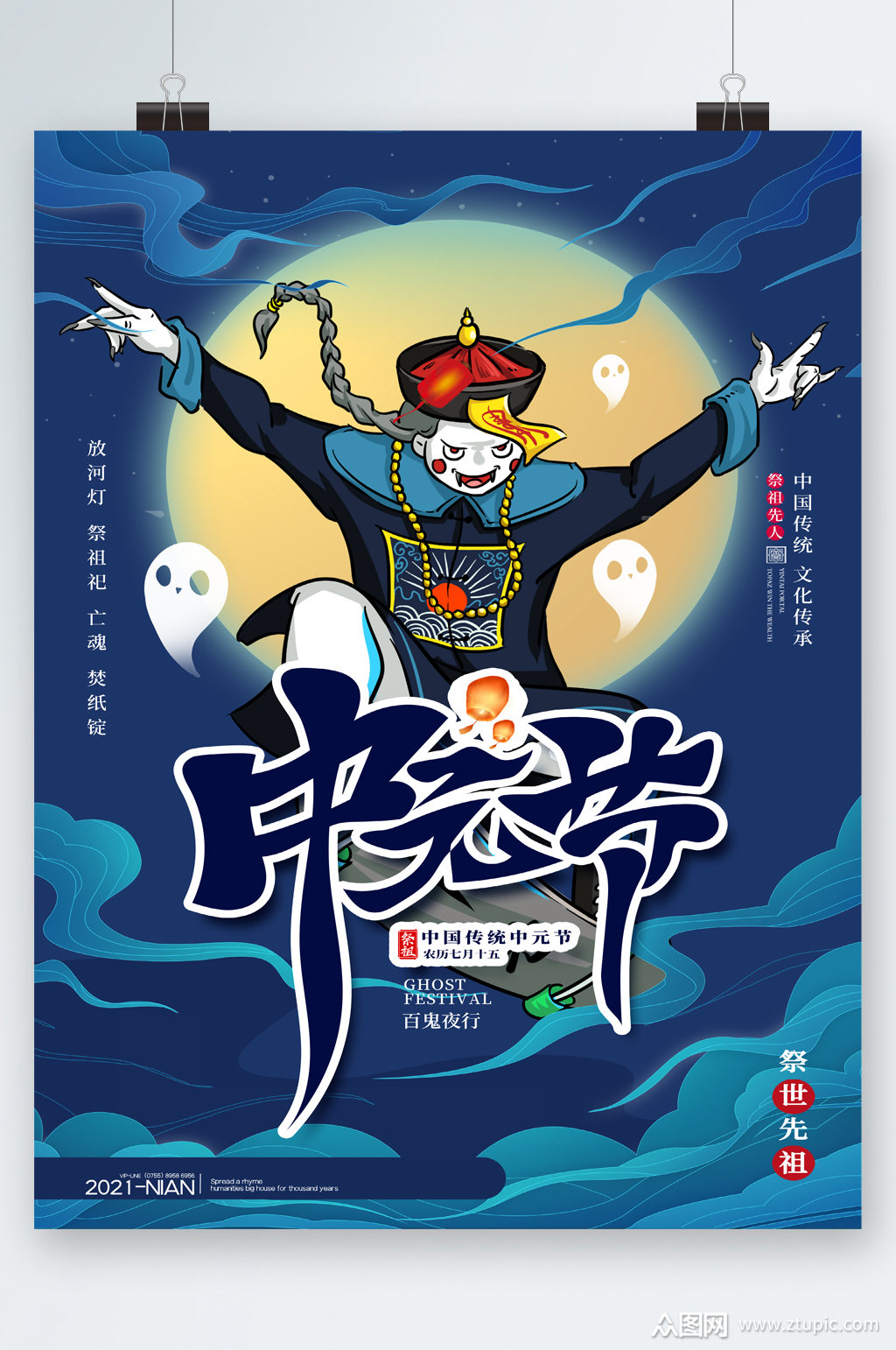 中元节手绘创意海报