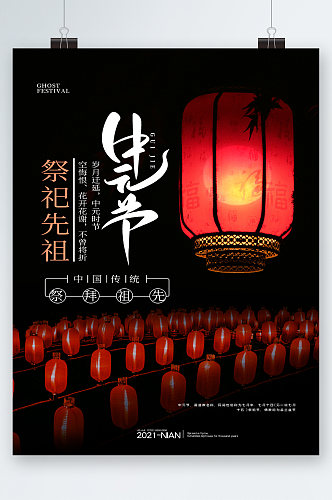 中元节祭祀先祖红灯笼海报