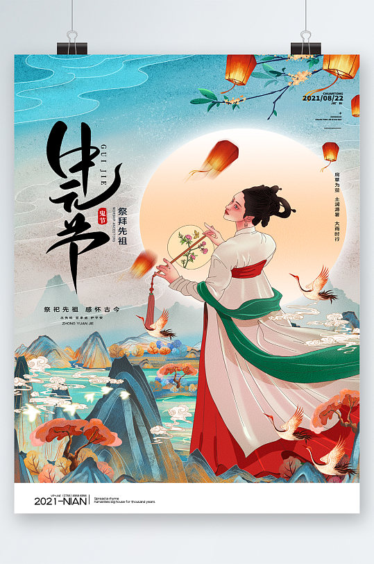中元节古风人物插画海报