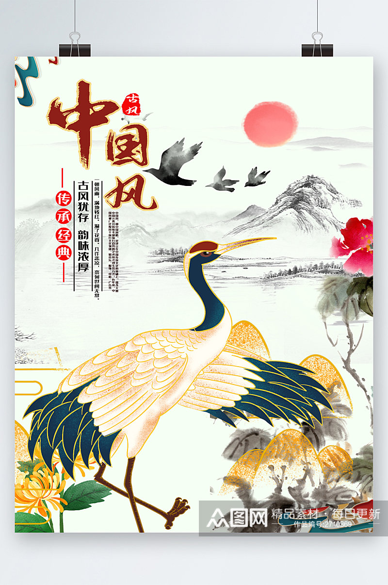 中国风传承经典白鹤海报素材
