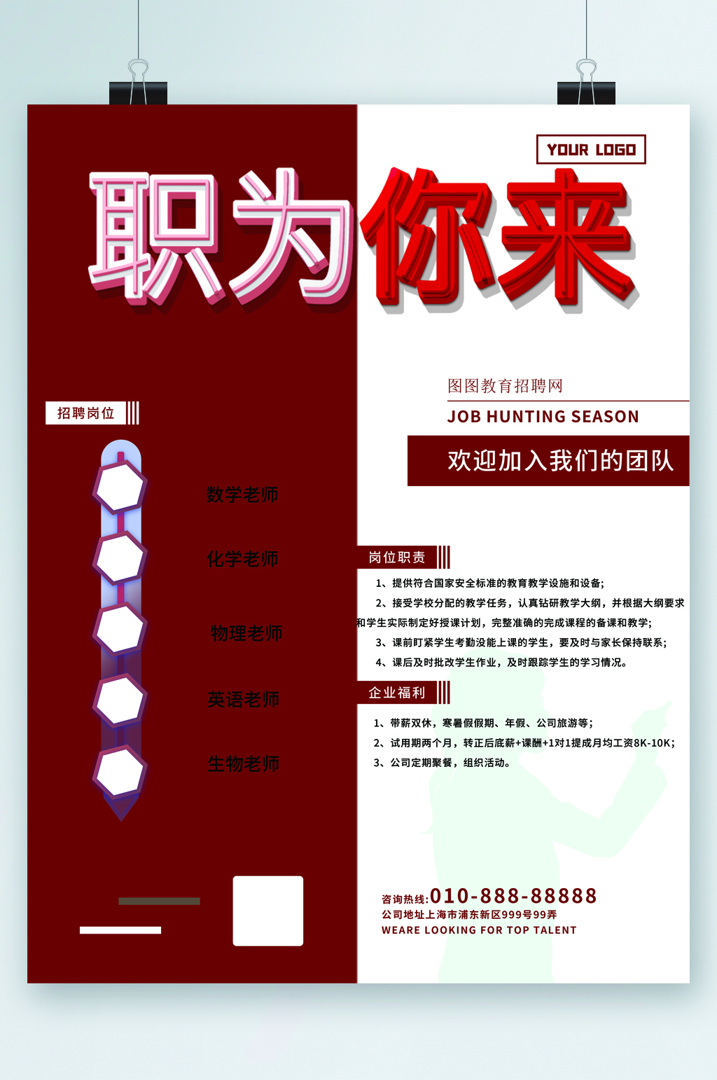 职为你来欢迎加入招聘海报素材