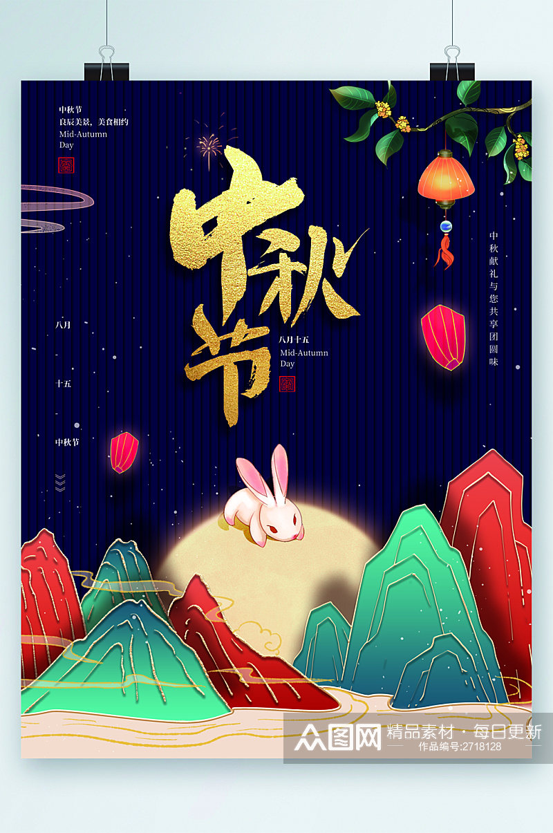 中秋节唯美中国风兔子海报素材