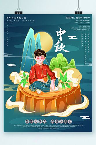 中秋节创意中国风插画海报
