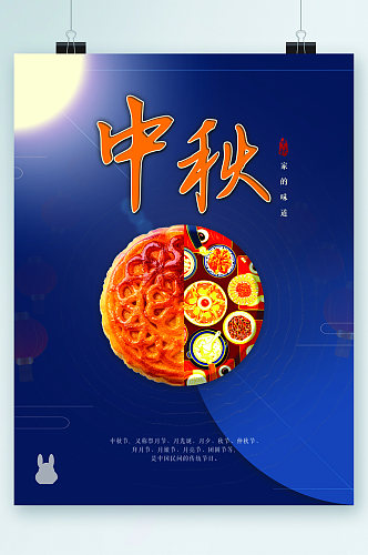 中秋节月饼美食插画海报