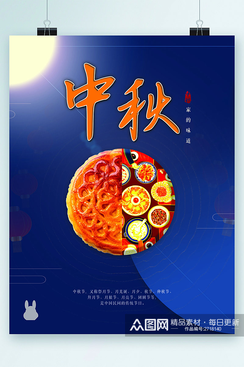 中秋节月饼美食插画海报素材
