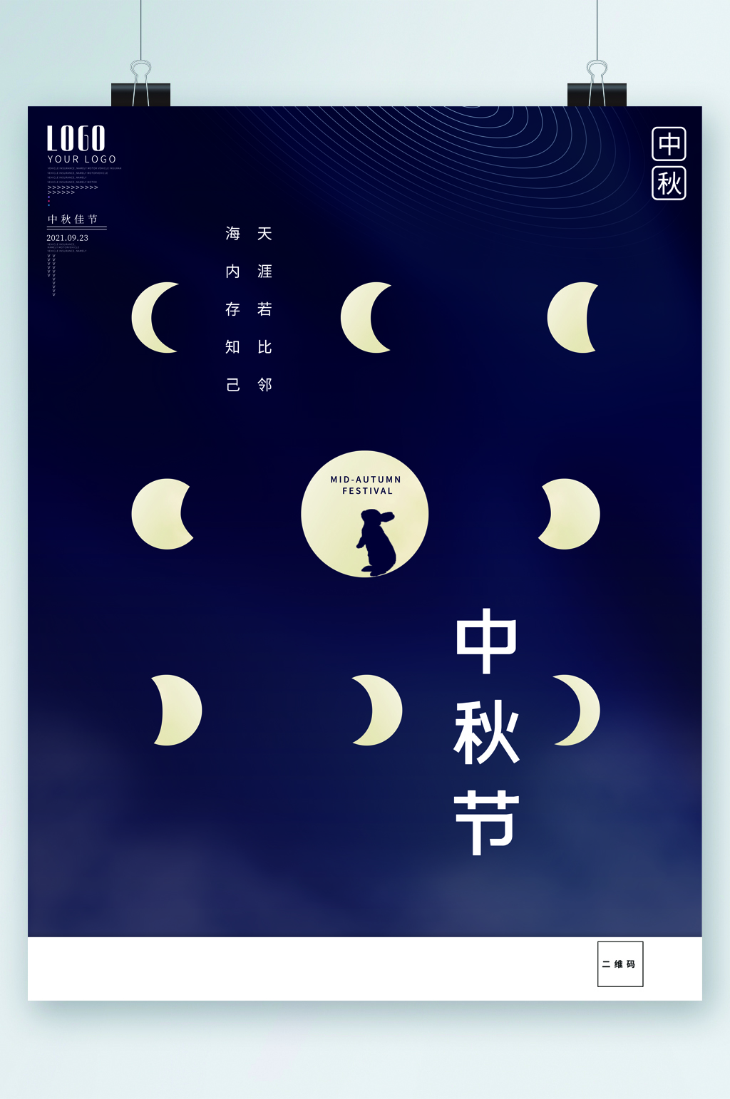 中秋节月亮简约海报素材