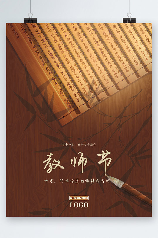 教师节古风创意海报