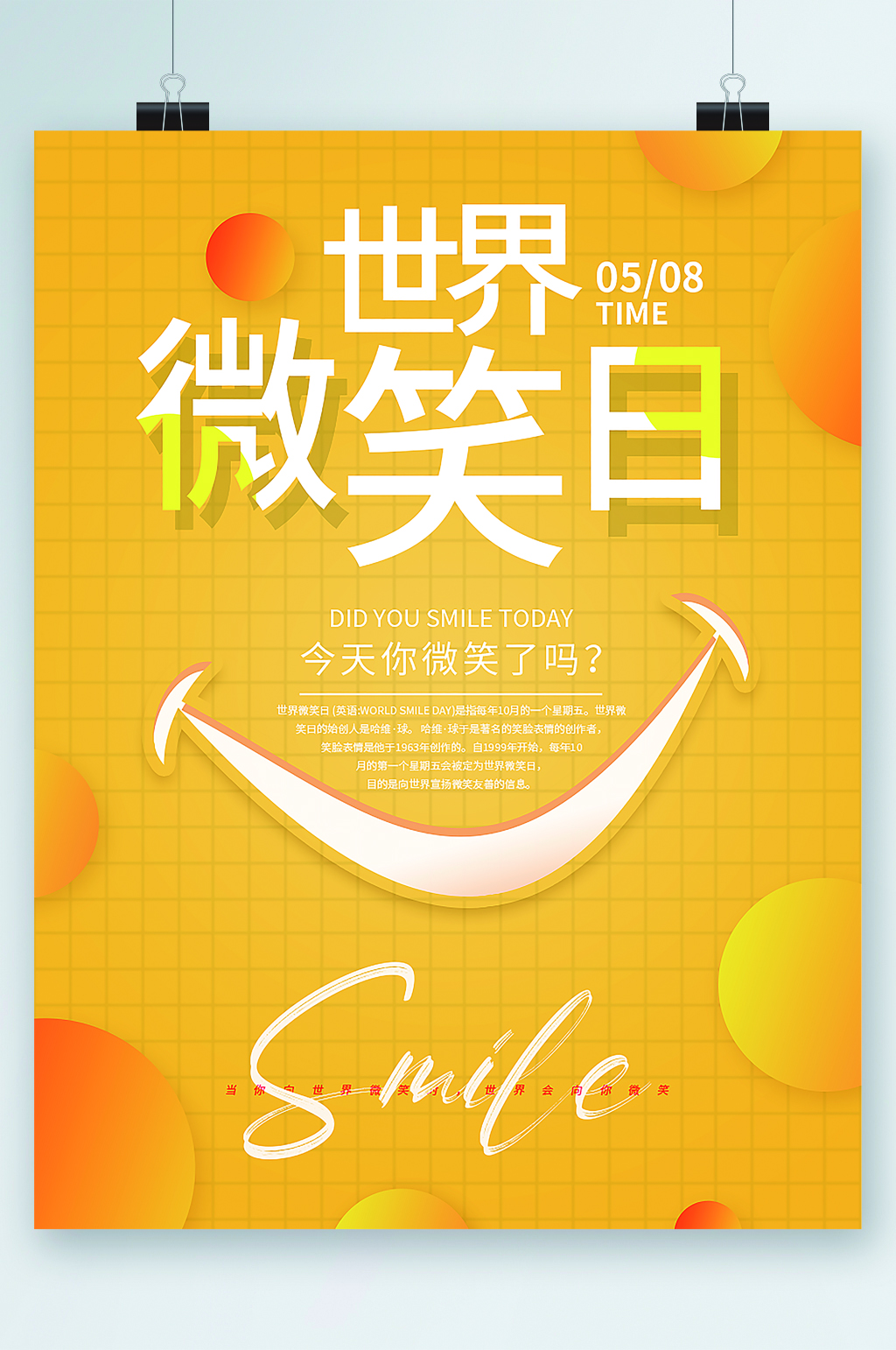 世界微笑日小清新海报素材