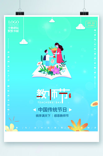 教师节中国传统节日卡通海报