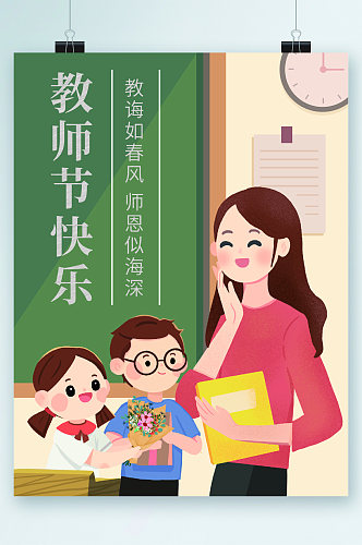 教师节快乐卡通海报