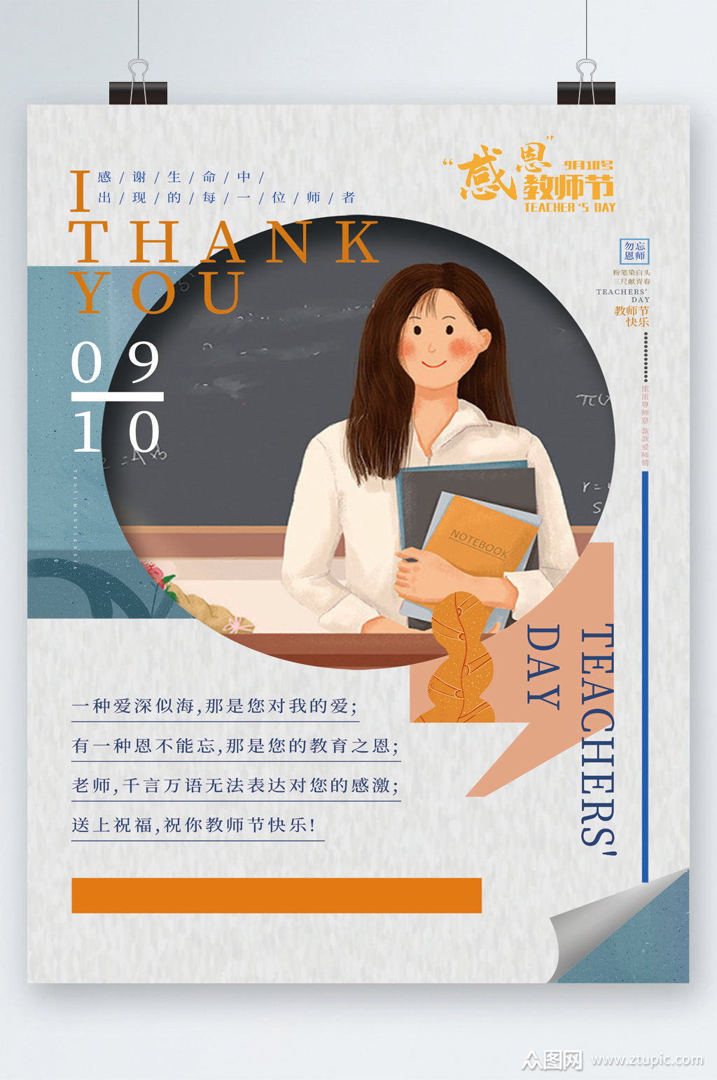感恩教师节创意卡通海报素材