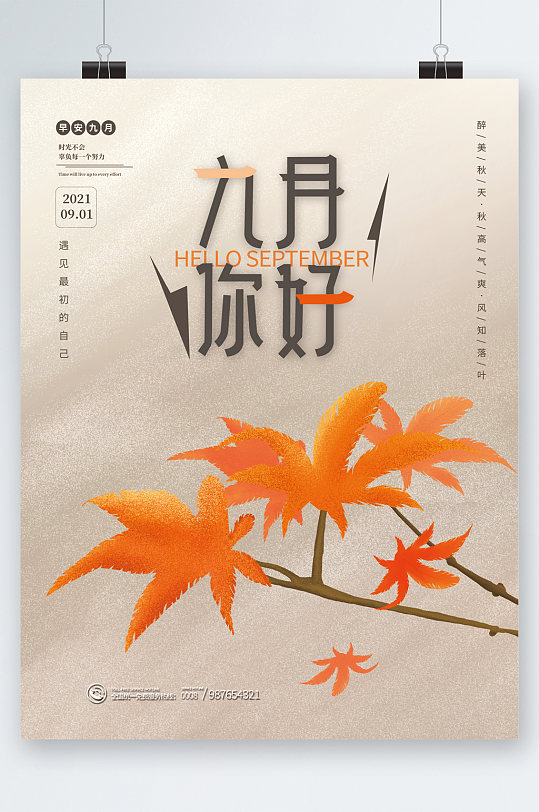 九月你好简约海报图片-九月你好简约海报设计素材-九月你好简约海报
