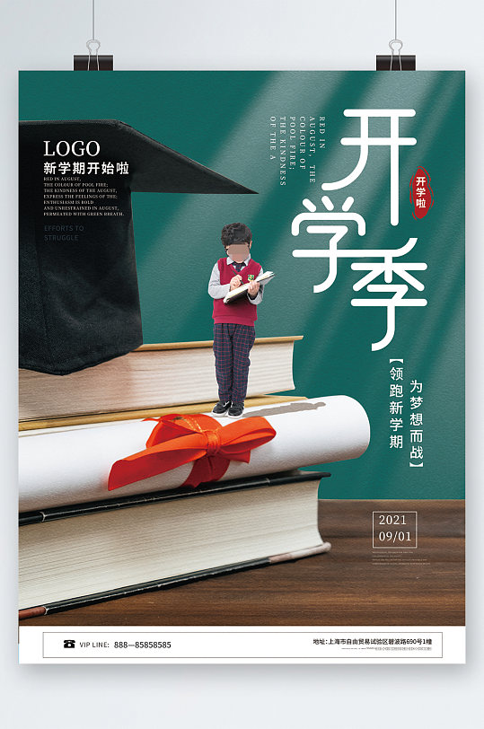 开学季新学期开始人物海报-众图网