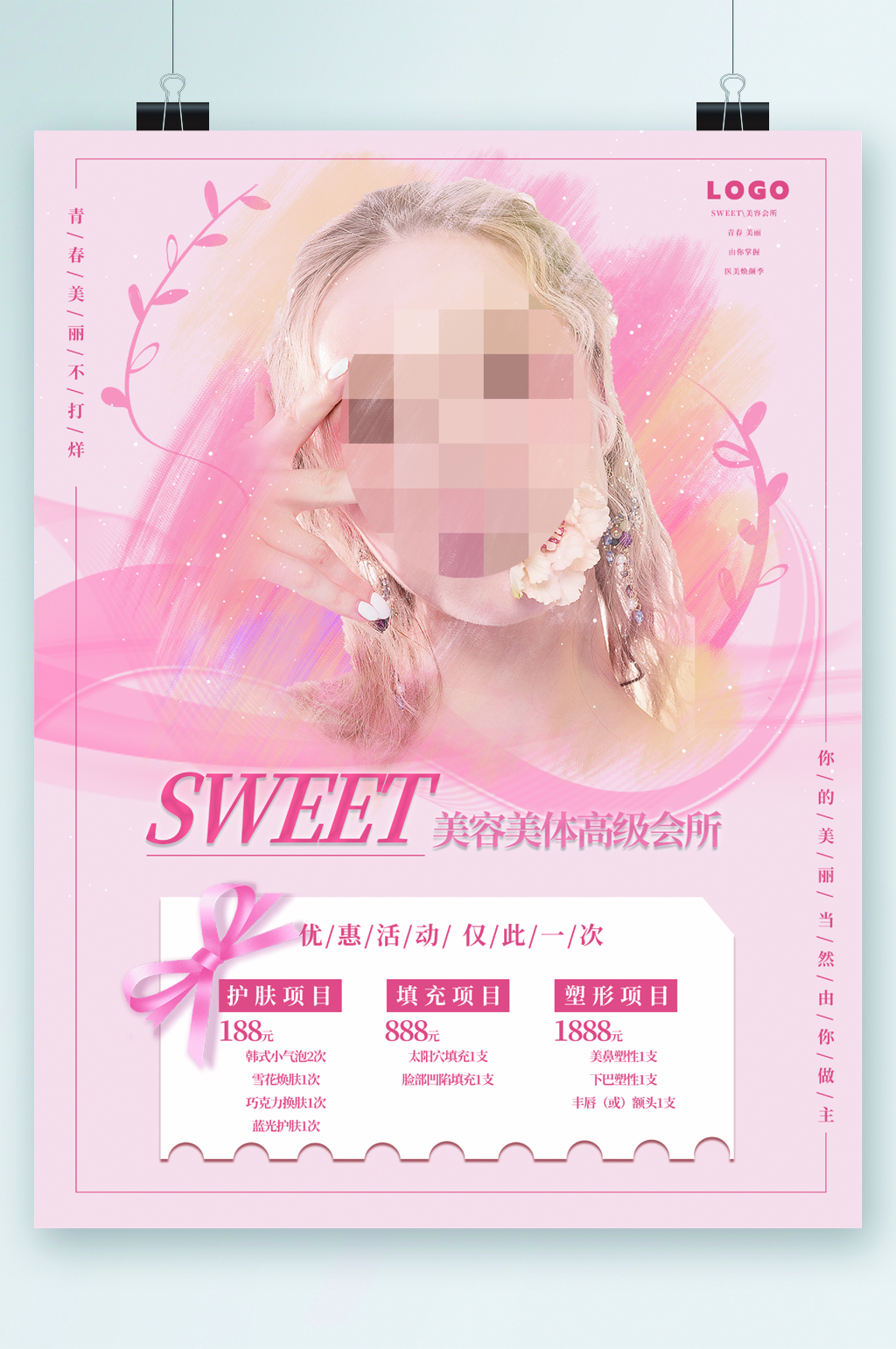 美容美体高级会所优惠活动海报素材