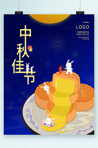中秋佳节可爱兔子插画月饼海报